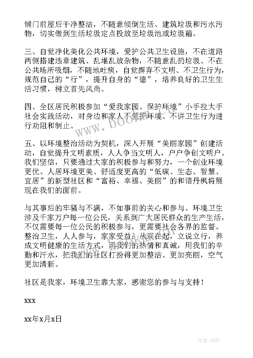 2023年环境整治的宣传语(汇总5篇)