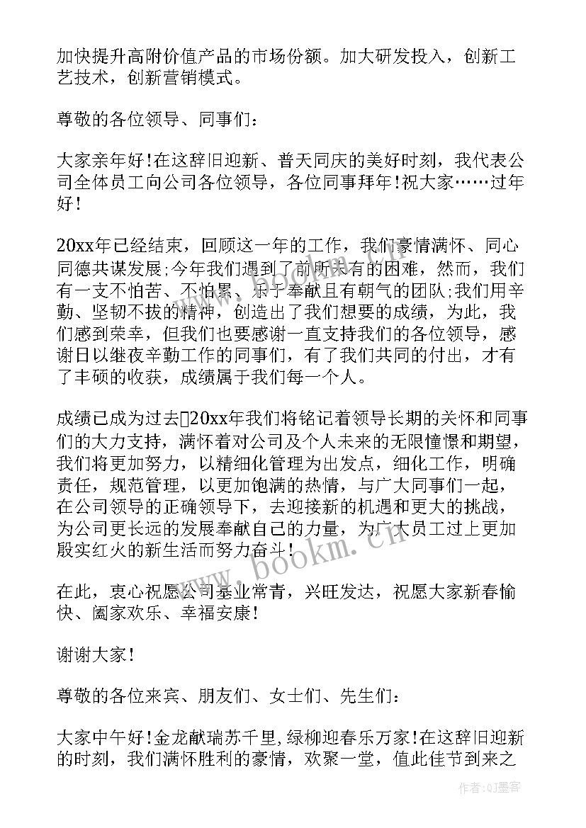 新春团拜会领导创意祝福 在春节团拜会的领导讲话(优质6篇)