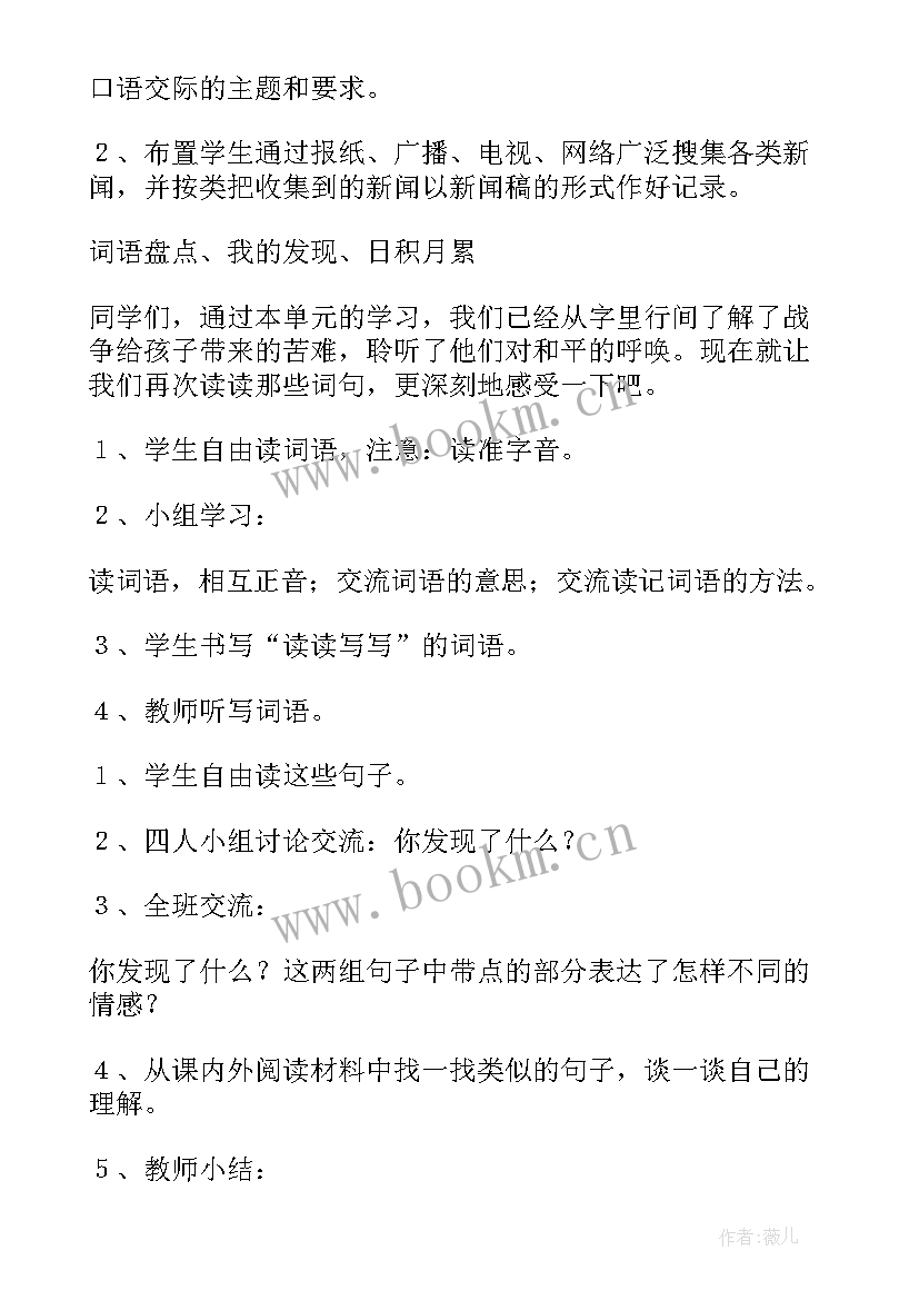 小学语文四年级语文园地一教案 四年级语文语文园地八教案(大全6篇)