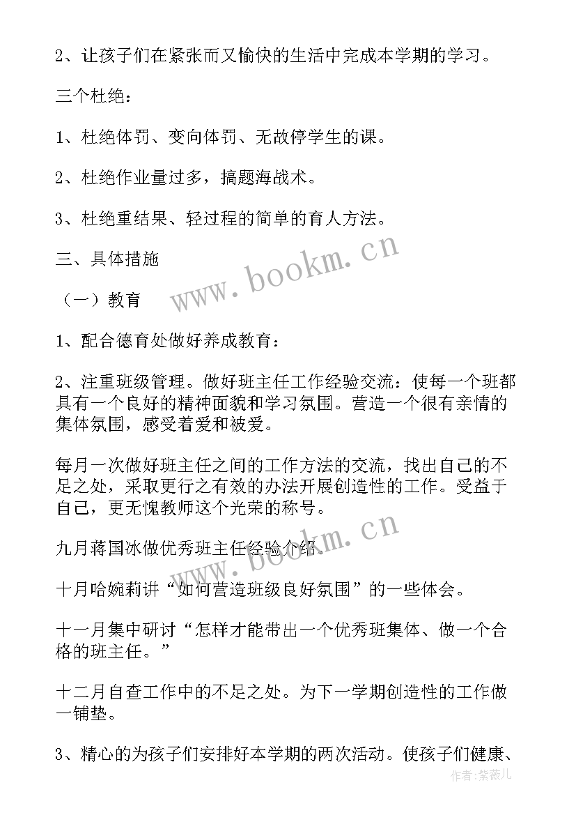 新学期六年级教学工作计划(汇总6篇)