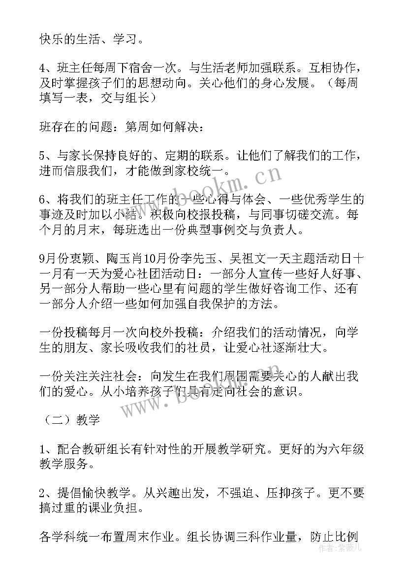 新学期六年级教学工作计划(汇总6篇)