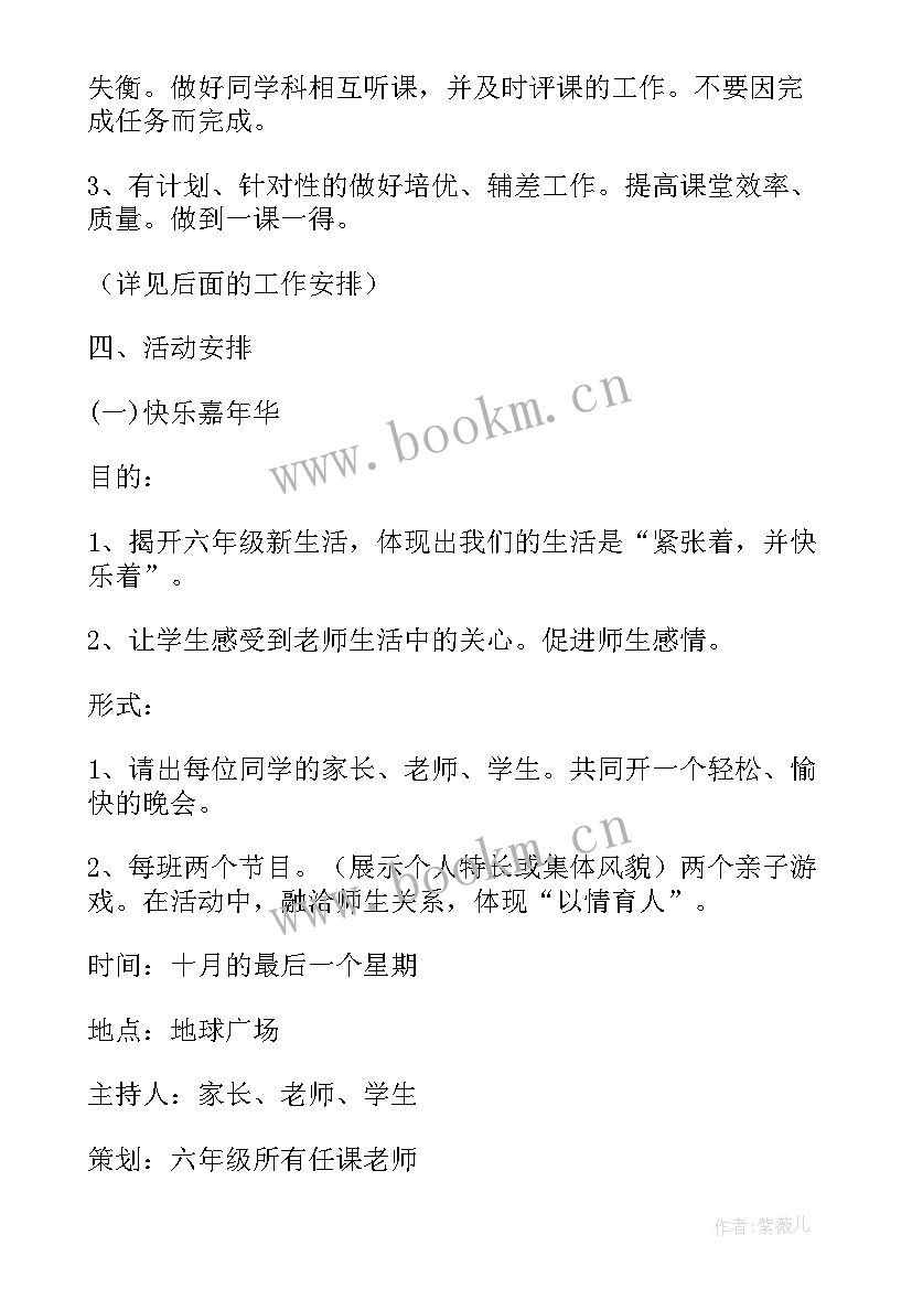 新学期六年级教学工作计划(汇总6篇)