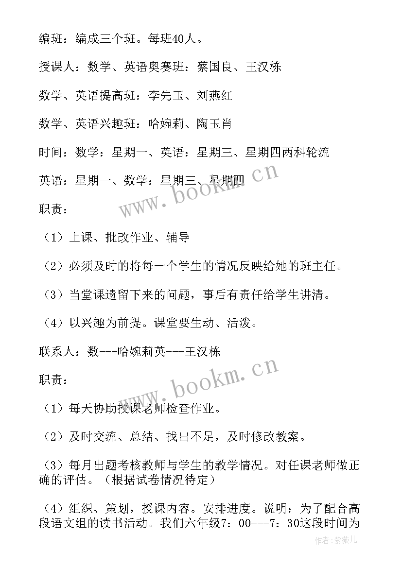 新学期六年级教学工作计划(汇总6篇)