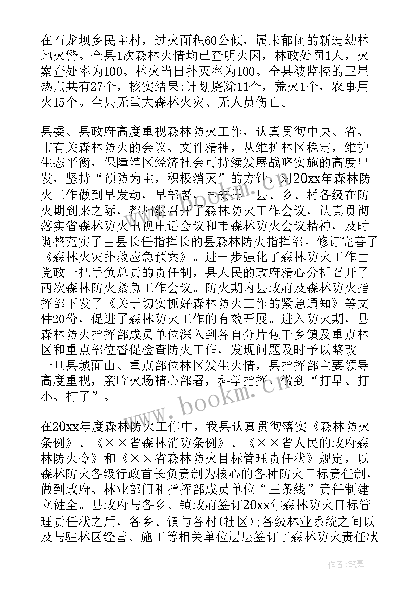 安全防火工作总结(通用9篇)