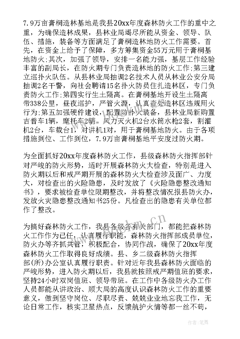 安全防火工作总结(通用9篇)