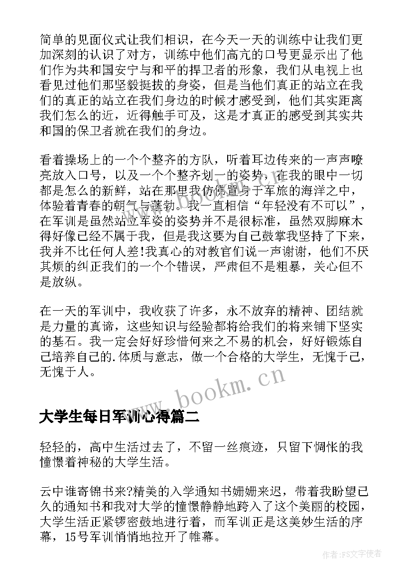 大学生每日军训心得 每日军训心得大学生(模板5篇)