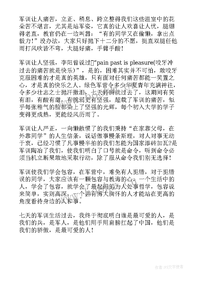 大学生每日军训心得 每日军训心得大学生(模板5篇)