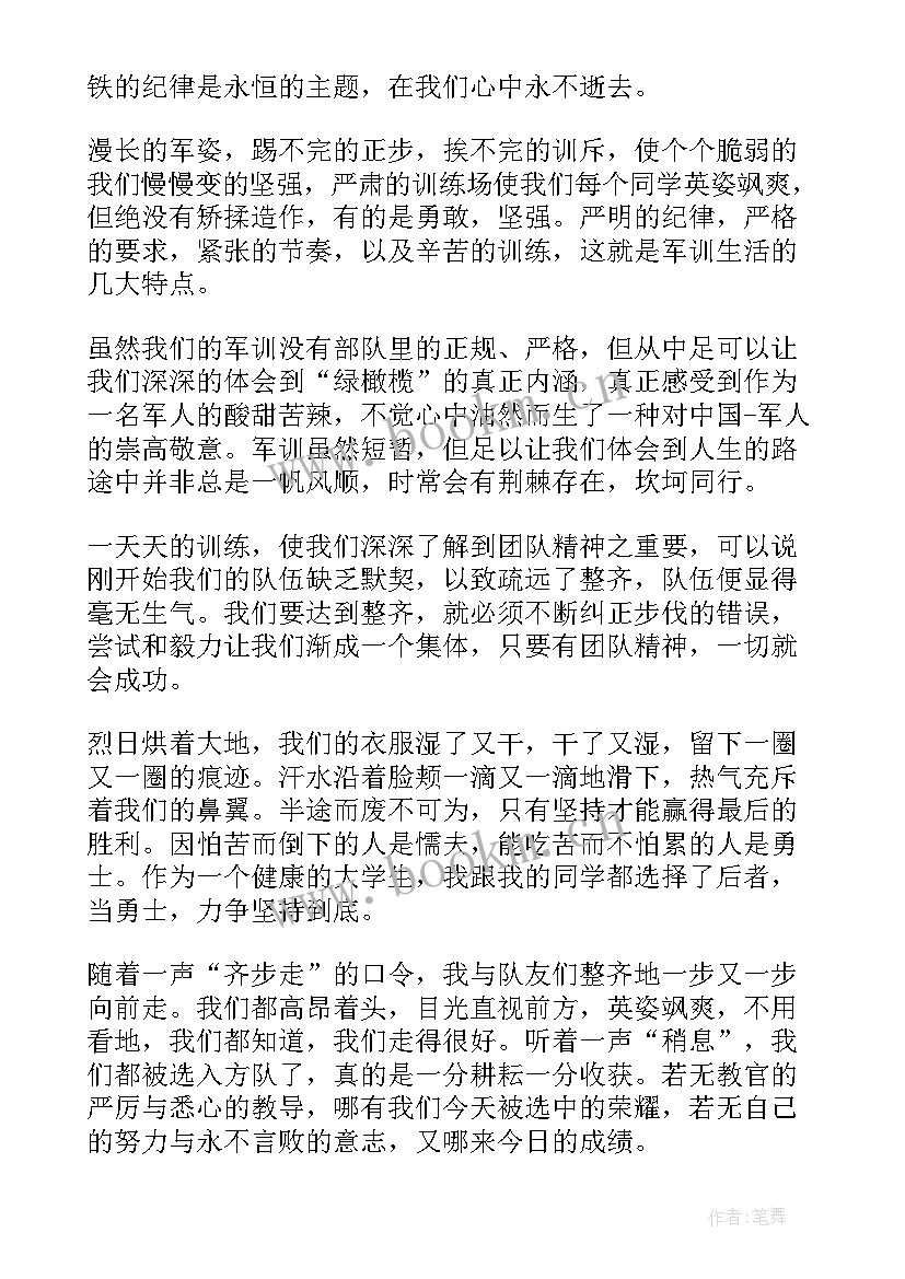 2023年大学生军训心得经典语录(优秀5篇)