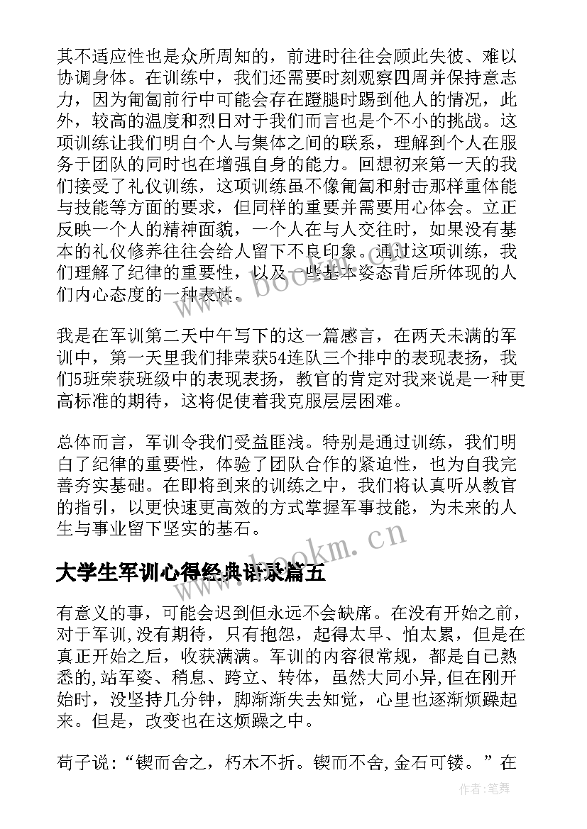 2023年大学生军训心得经典语录(优秀5篇)