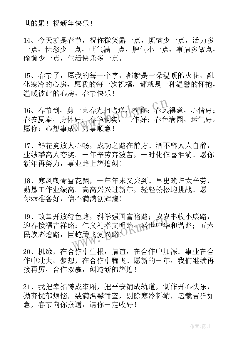 2023年新年企业贺词(模板5篇)