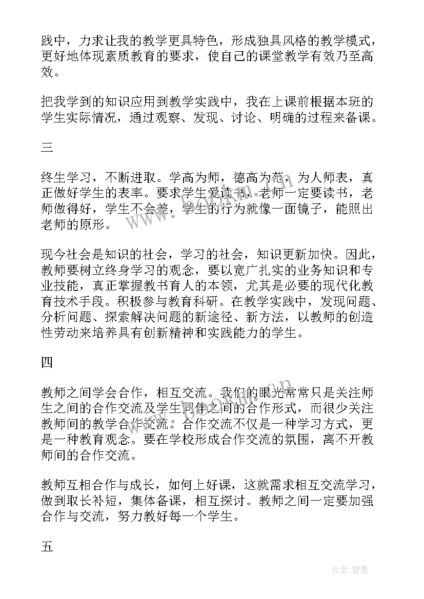 2023年教师工作研修总结报告 教师研修工作总结(精选5篇)