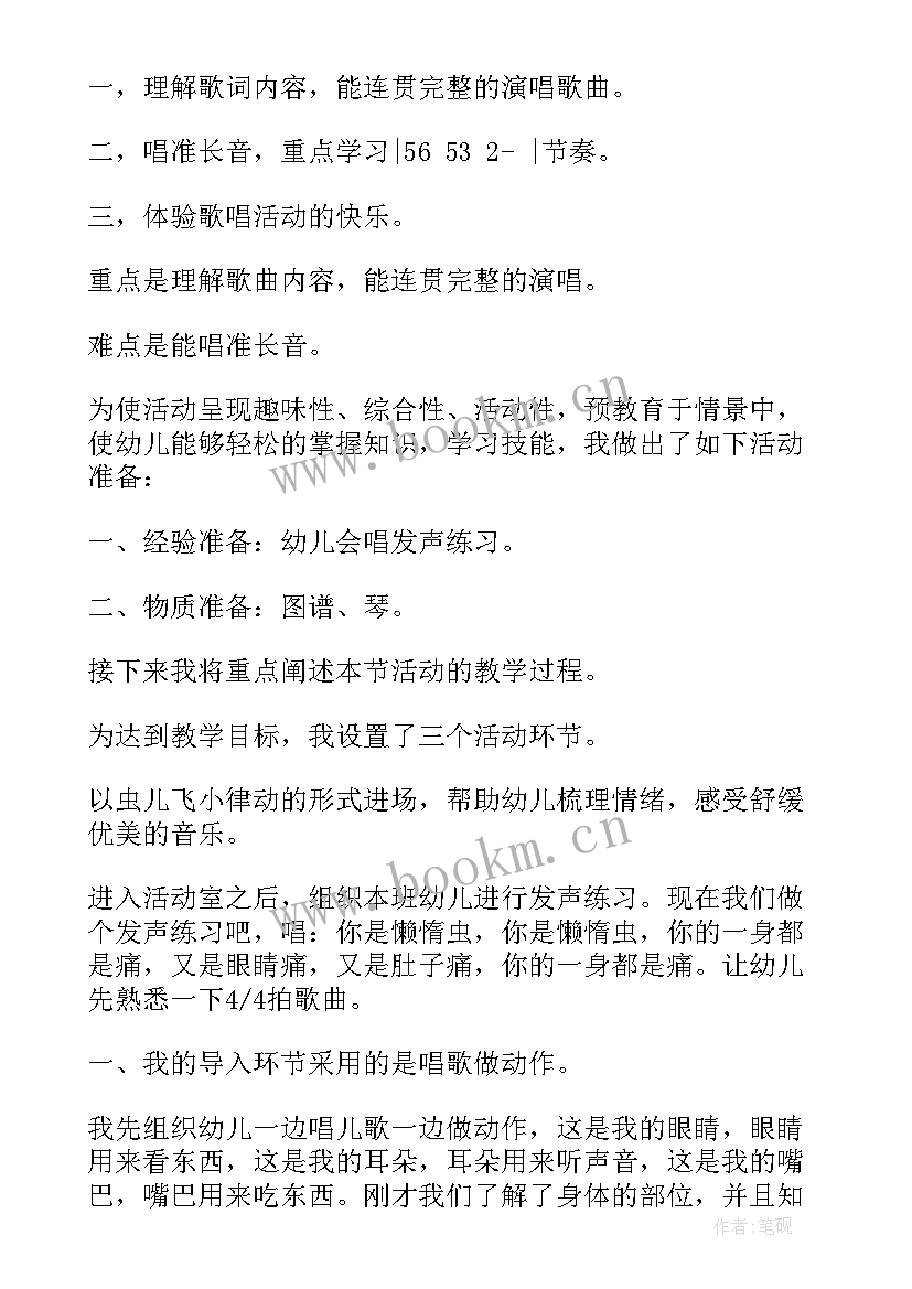 最新小班儿歌教案小手拍拍反思(大全5篇)