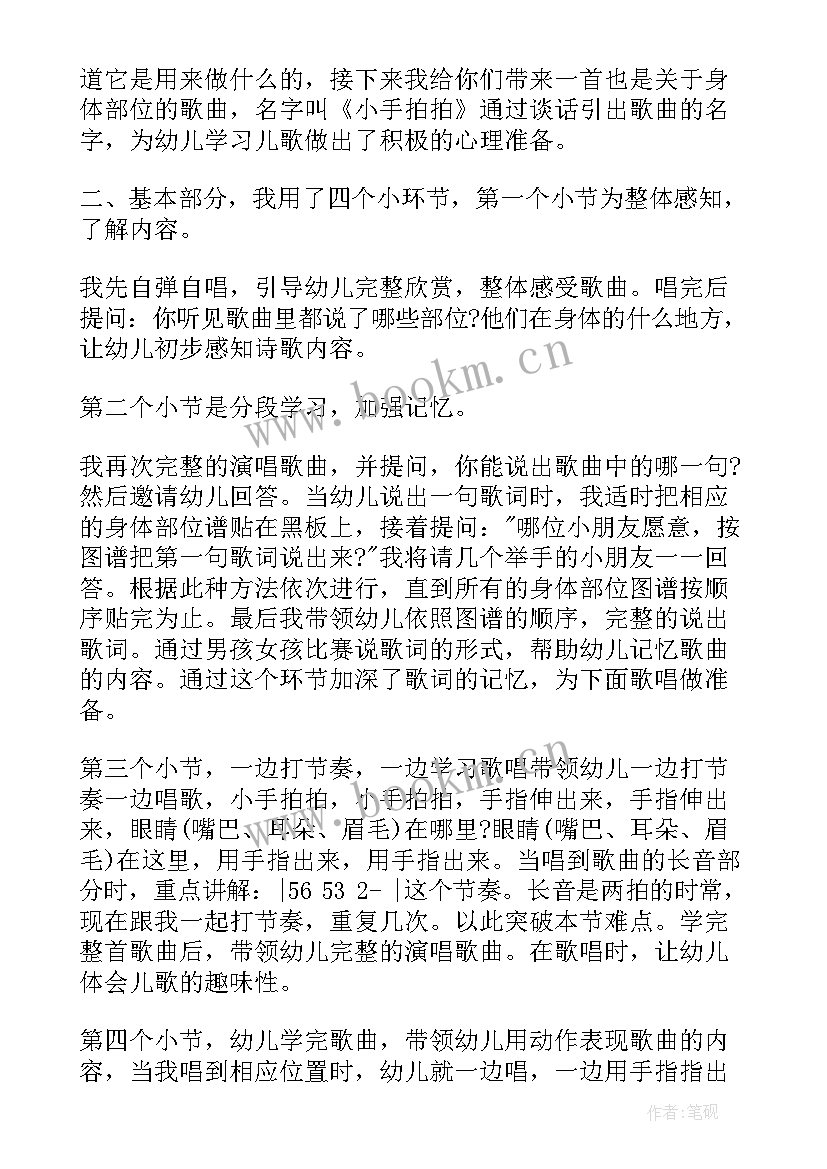 最新小班儿歌教案小手拍拍反思(大全5篇)