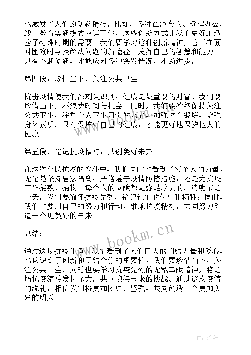 清明缅怀先烈心得体会感想(优质6篇)