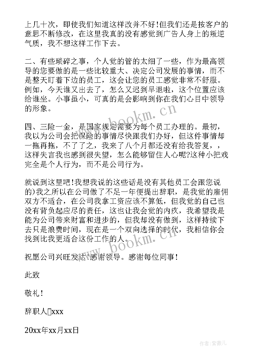 公司辞职报告书 公司辞职报告(精选8篇)