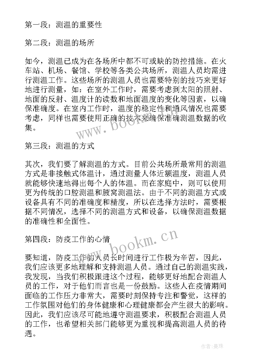 最新疫情防控实践活动的收获 社会实践防控疫情心得体会(模板9篇)