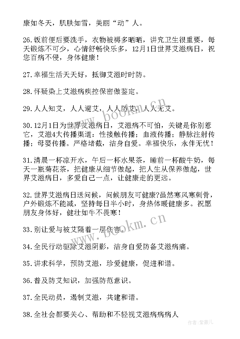 2023年世界艾滋病日宣传标语八字(优质5篇)