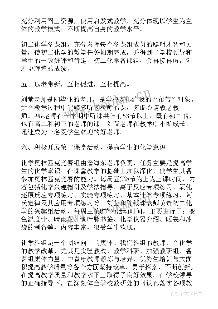 最新初中化学教学的个人工作总结(模板5篇)