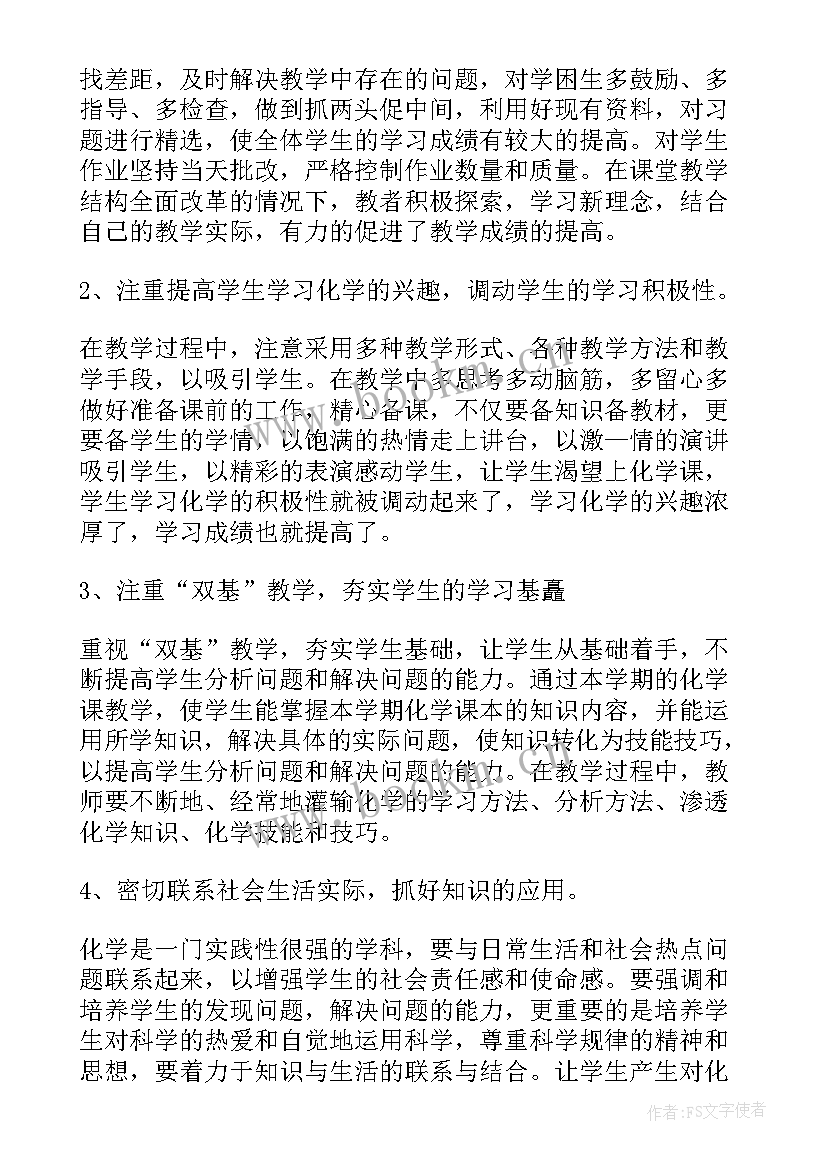 最新初中化学教学的个人工作总结(模板5篇)