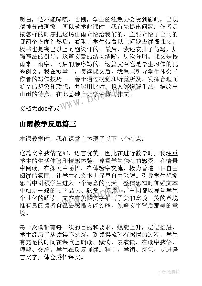 2023年山雨教学反思(汇总5篇)