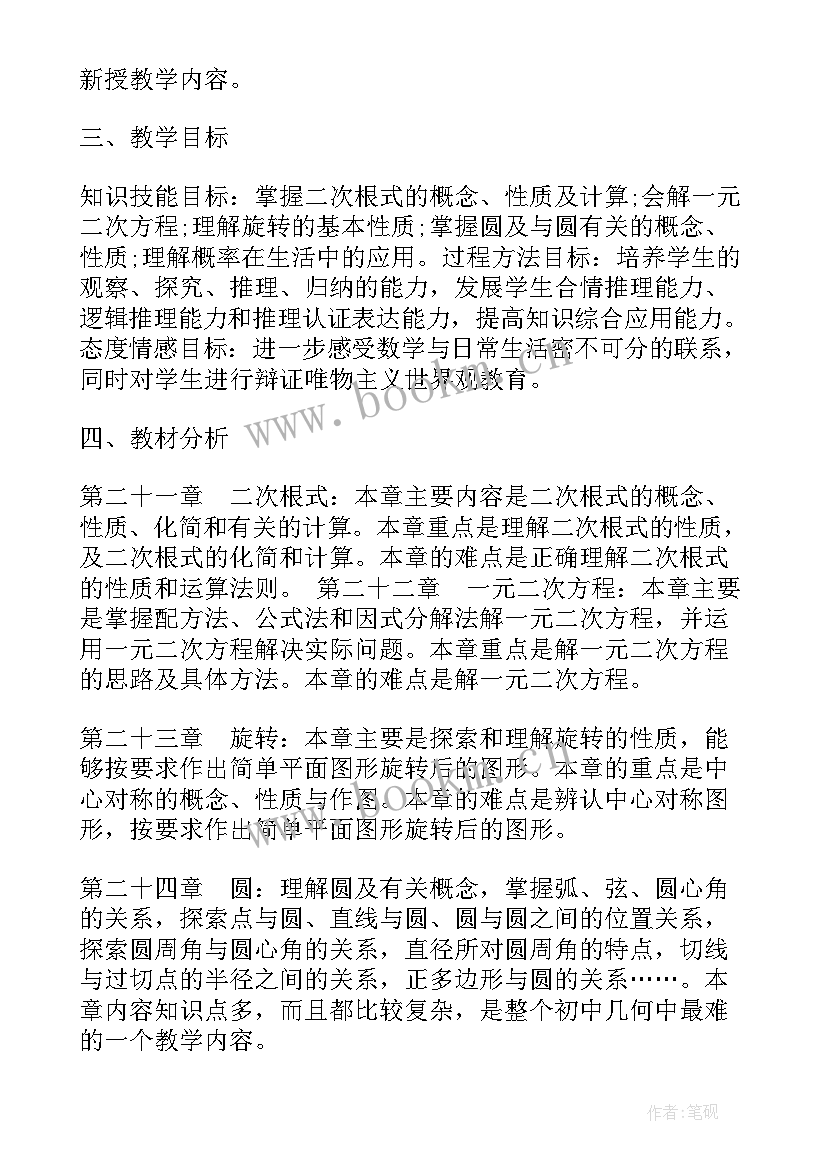 最新九年级老师新学期工作计划 九年级新学期物理老师的工作计划(模板10篇)