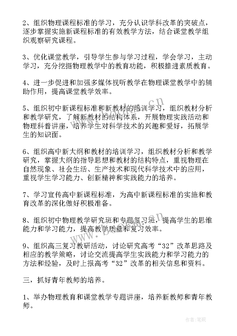 最新九年级老师新学期工作计划 九年级新学期物理老师的工作计划(模板10篇)