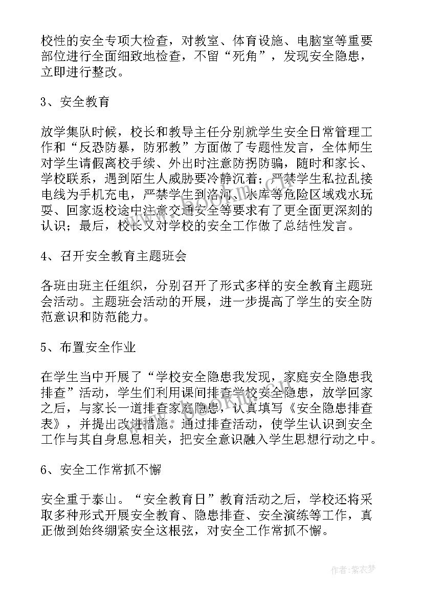 国家安全教育活动工作总结报告 国家安全教育日活动总结报告(精选8篇)