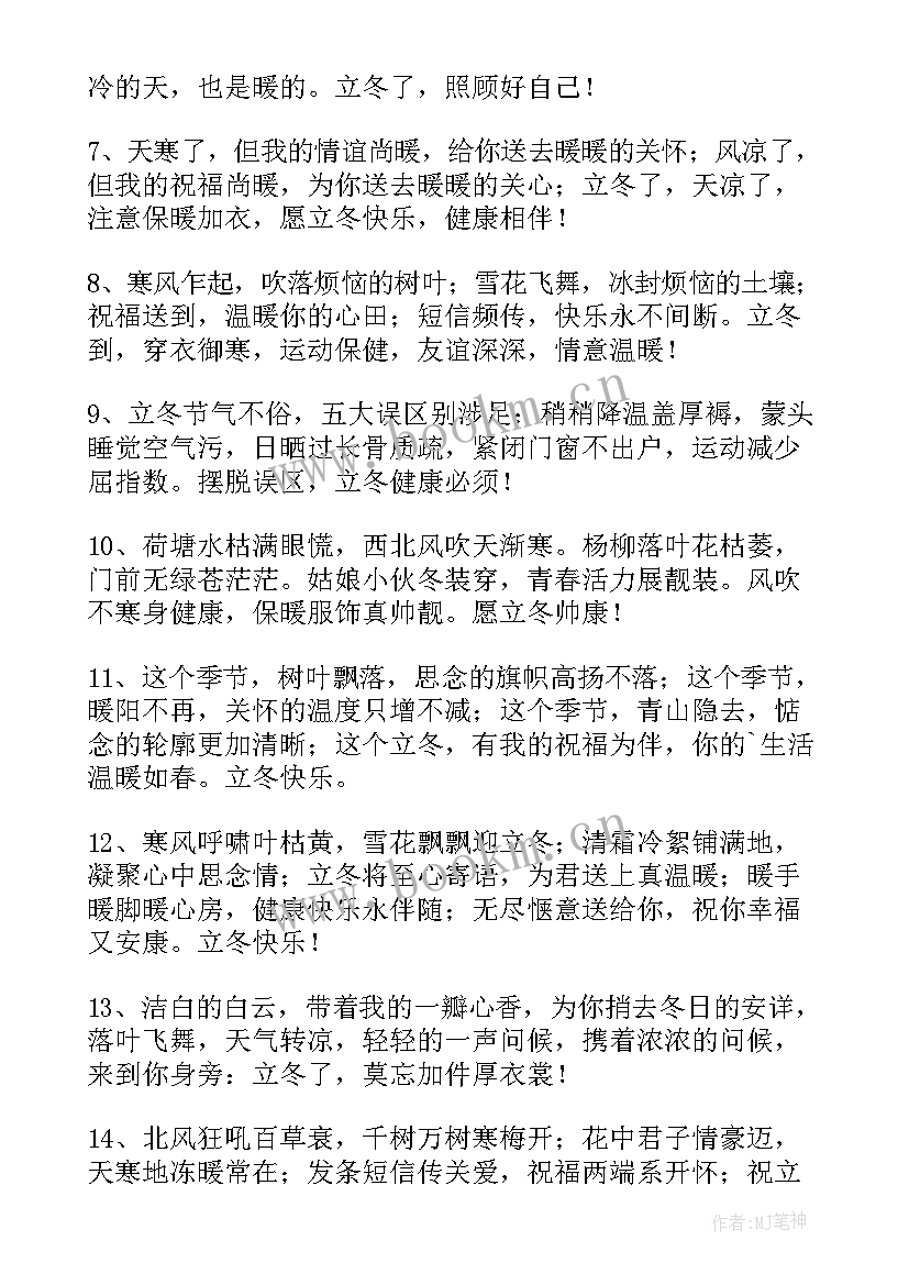 最新立冬发朋友圈的精美说说 适合立冬发朋友圈的文案经典(模板5篇)