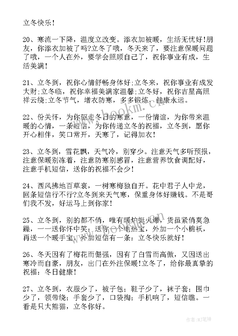 最新立冬发朋友圈的精美说说 适合立冬发朋友圈的文案经典(模板5篇)