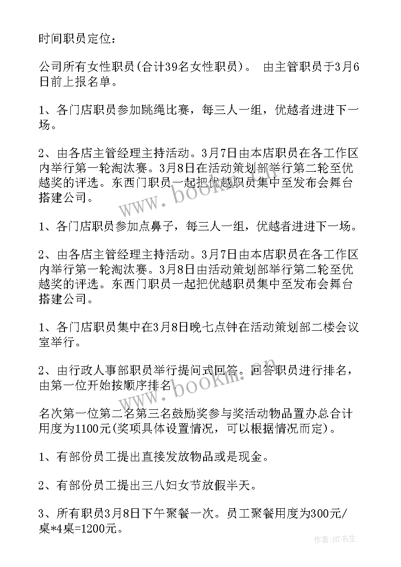 2023年号妇女节活动方案 妇女节活动方案(汇总8篇)