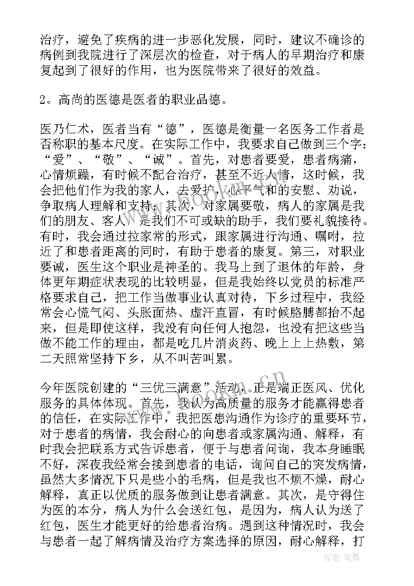 2023年医生的工作汇报(实用5篇)