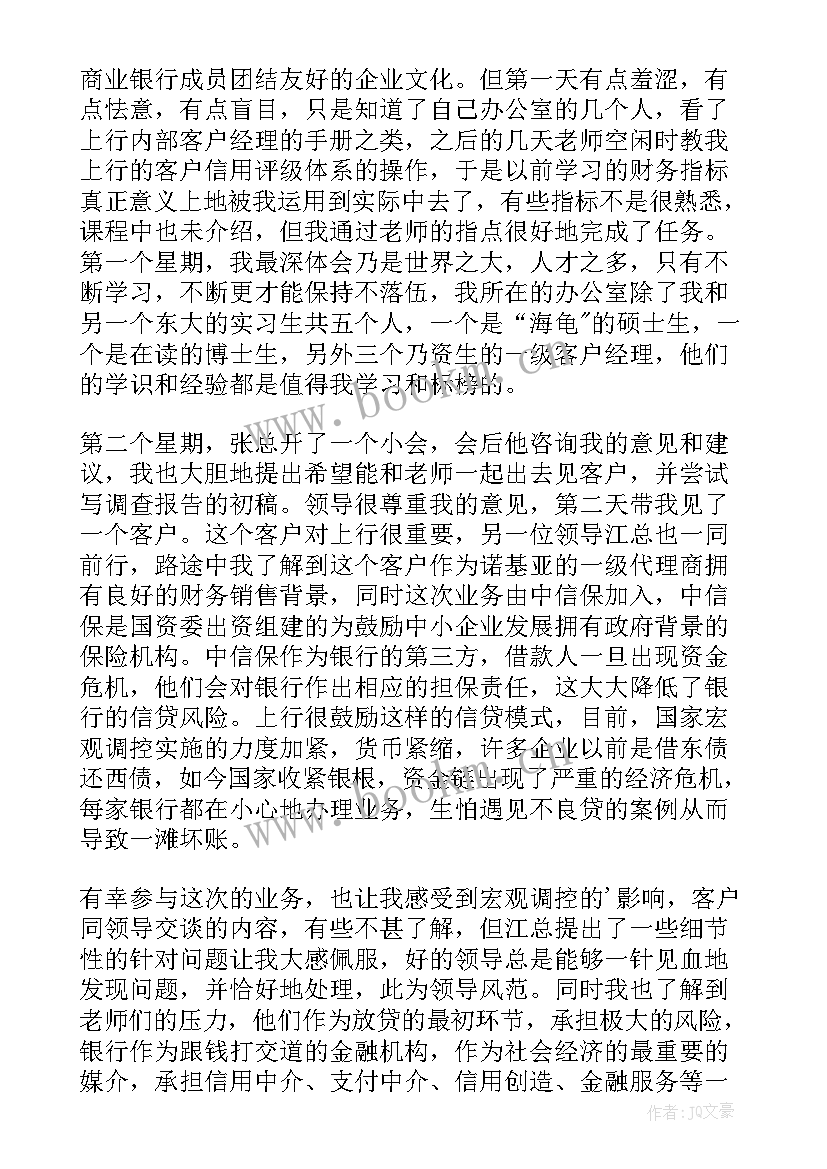 银行实习生一般做岗位(实用6篇)