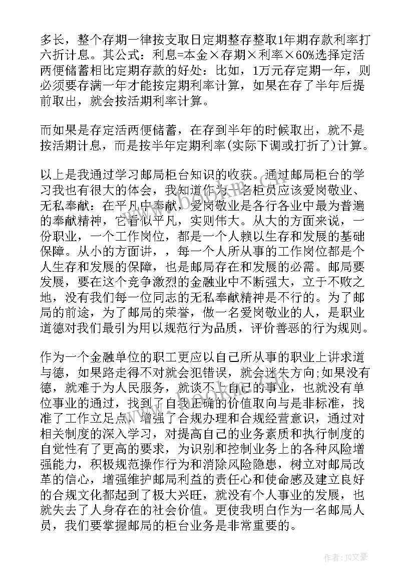 银行实习生一般做岗位(实用6篇)