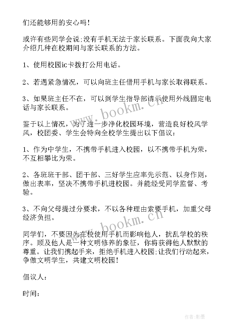 手机依赖症的倡议书 减少对手机依赖的倡议书(通用5篇)