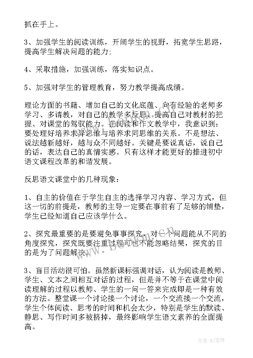 2023年初中化学老师年度个人总结(通用6篇)