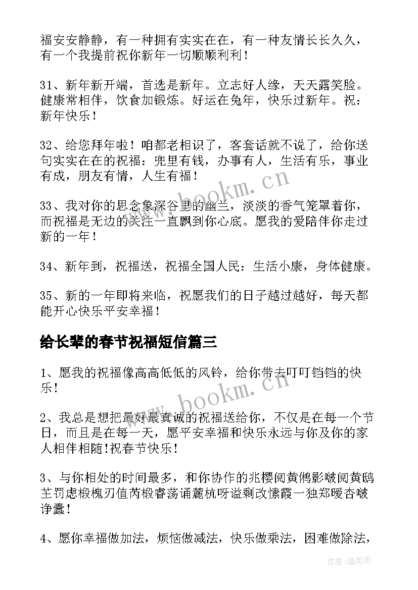 2023年给长辈的春节祝福短信(通用6篇)