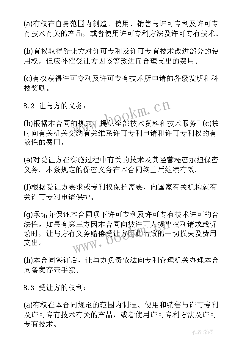 专利项目转让网 专利权转让协议书(优秀5篇)