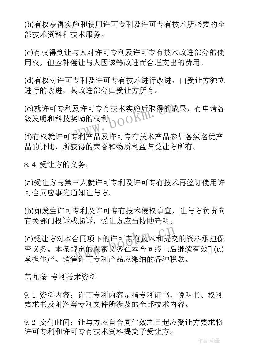 专利项目转让网 专利权转让协议书(优秀5篇)