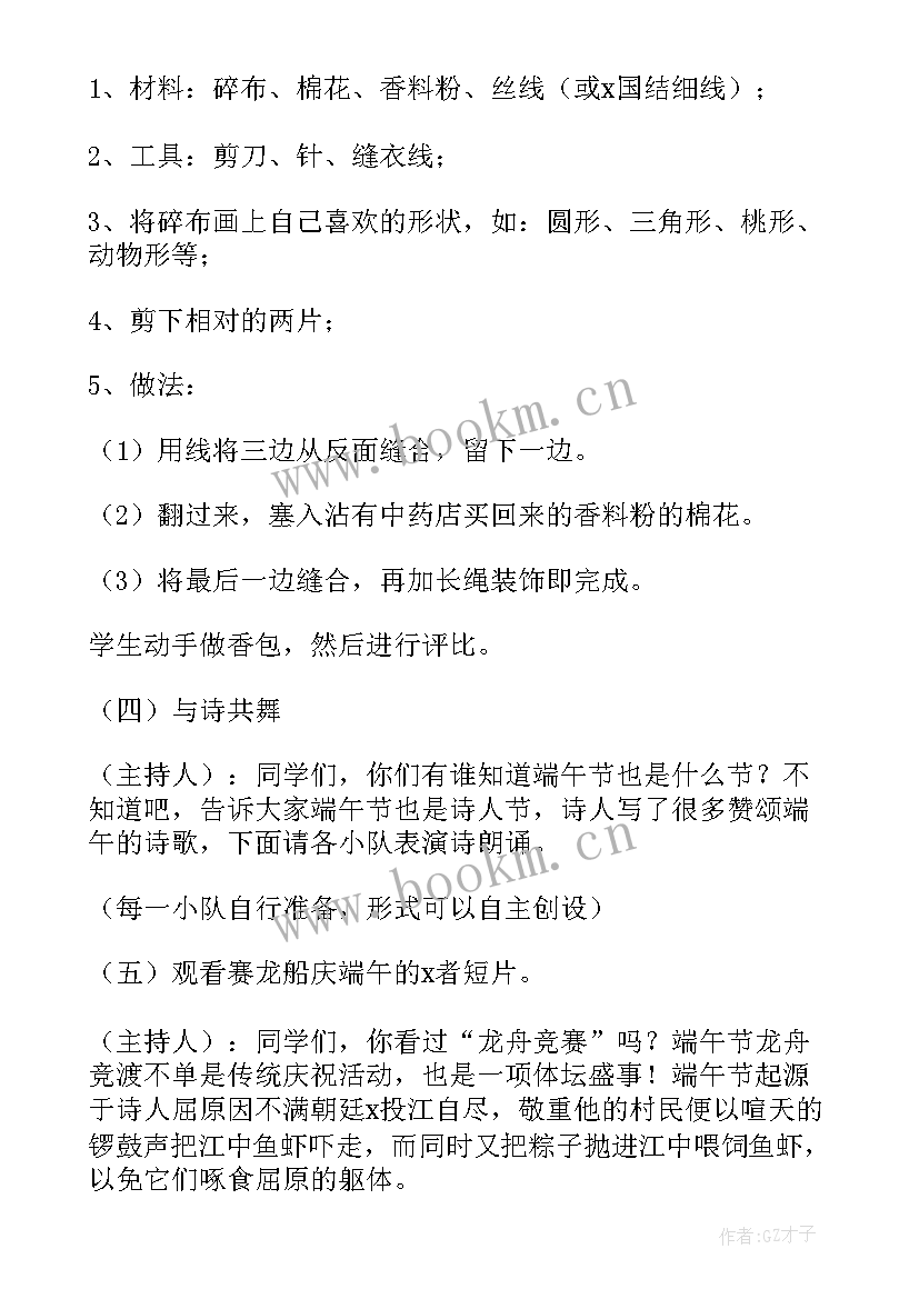 大学生端午节活动策划案的 大学生端午节活动策划方案(模板6篇)