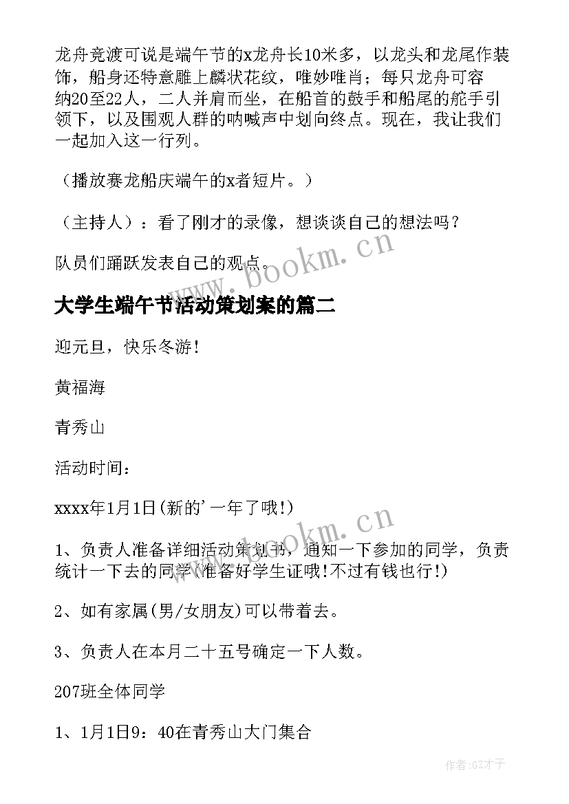 大学生端午节活动策划案的 大学生端午节活动策划方案(模板6篇)