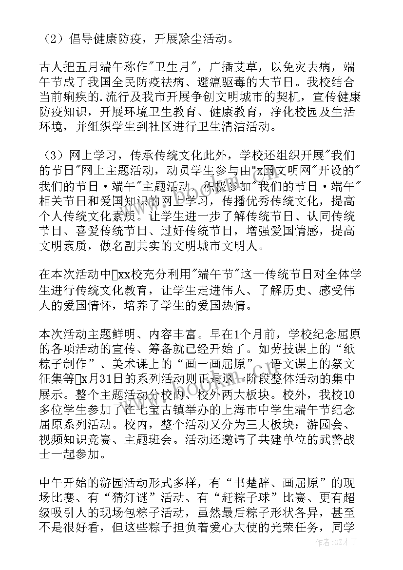 大学生端午节活动策划案的 大学生端午节活动策划方案(模板6篇)