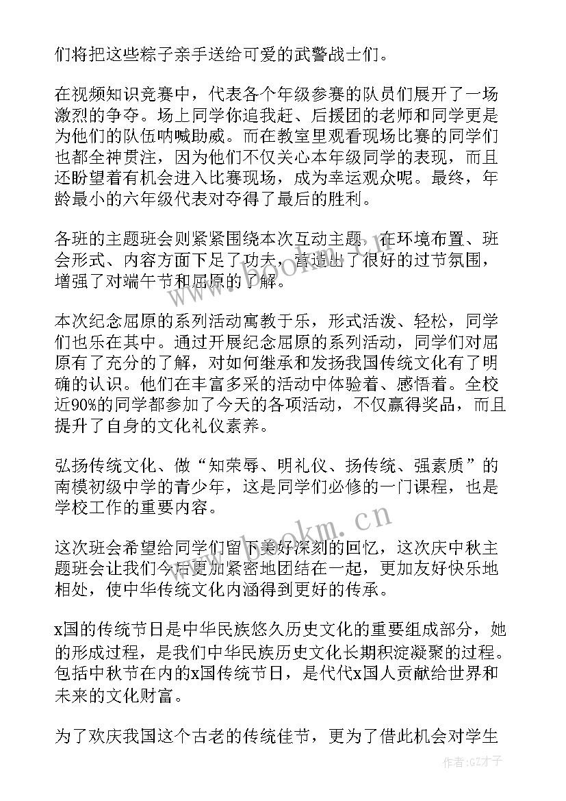 大学生端午节活动策划案的 大学生端午节活动策划方案(模板6篇)