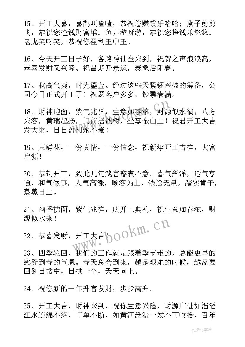 兔年新年第一天祝福语 兔年新年开工第一天祝福语(精选5篇)