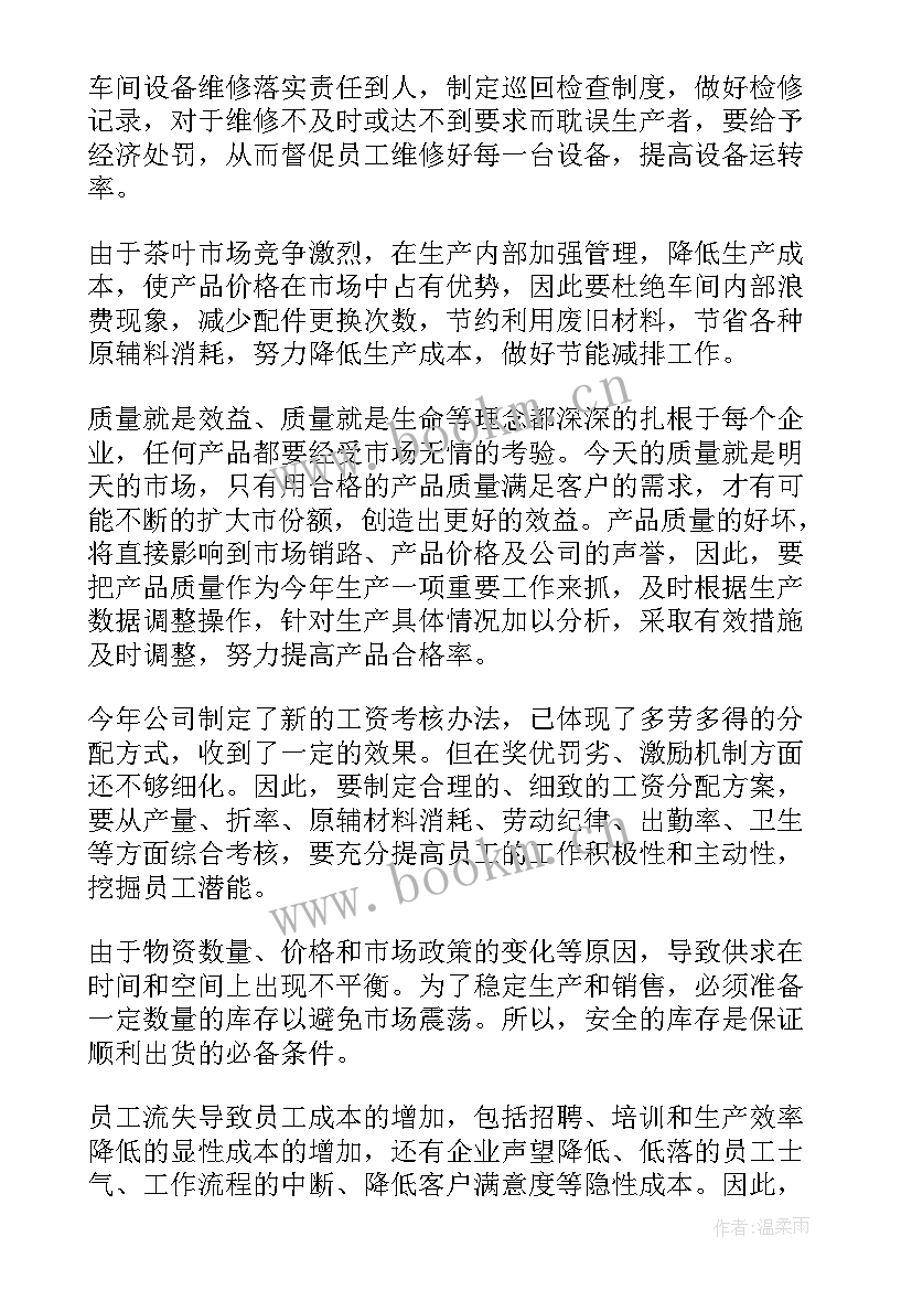 工厂工作计划 工厂职工个人工作计划(通用8篇)