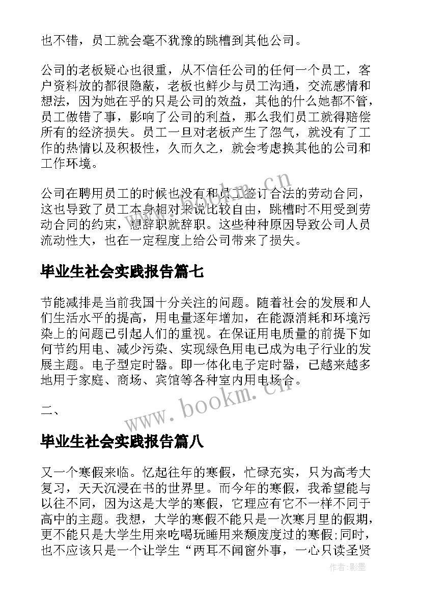 毕业生社会实践报告 大学毕业生的社会实践报告(模板9篇)