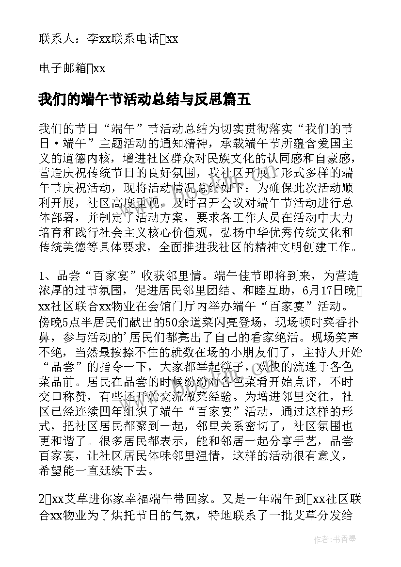 2023年我们的端午节活动总结与反思 我们的节日端午节活动总结(模板5篇)