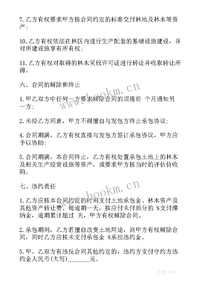 土地山林承包权转让合同(优质5篇)