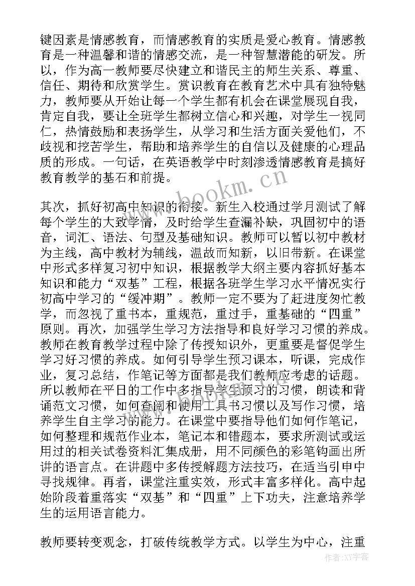 2023年高一英语教学计划 高一英语上教学计划(模板9篇)