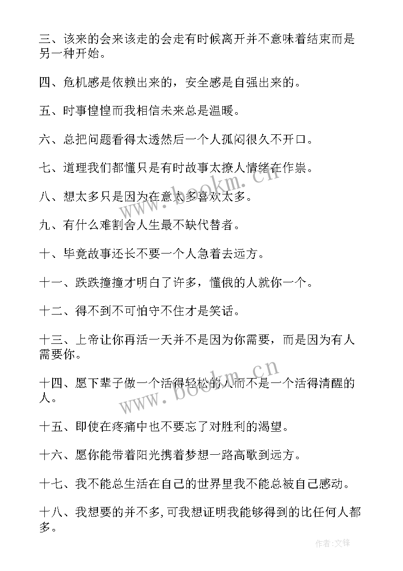 2023年学生成长励志语录 成长励志语录(大全10篇)