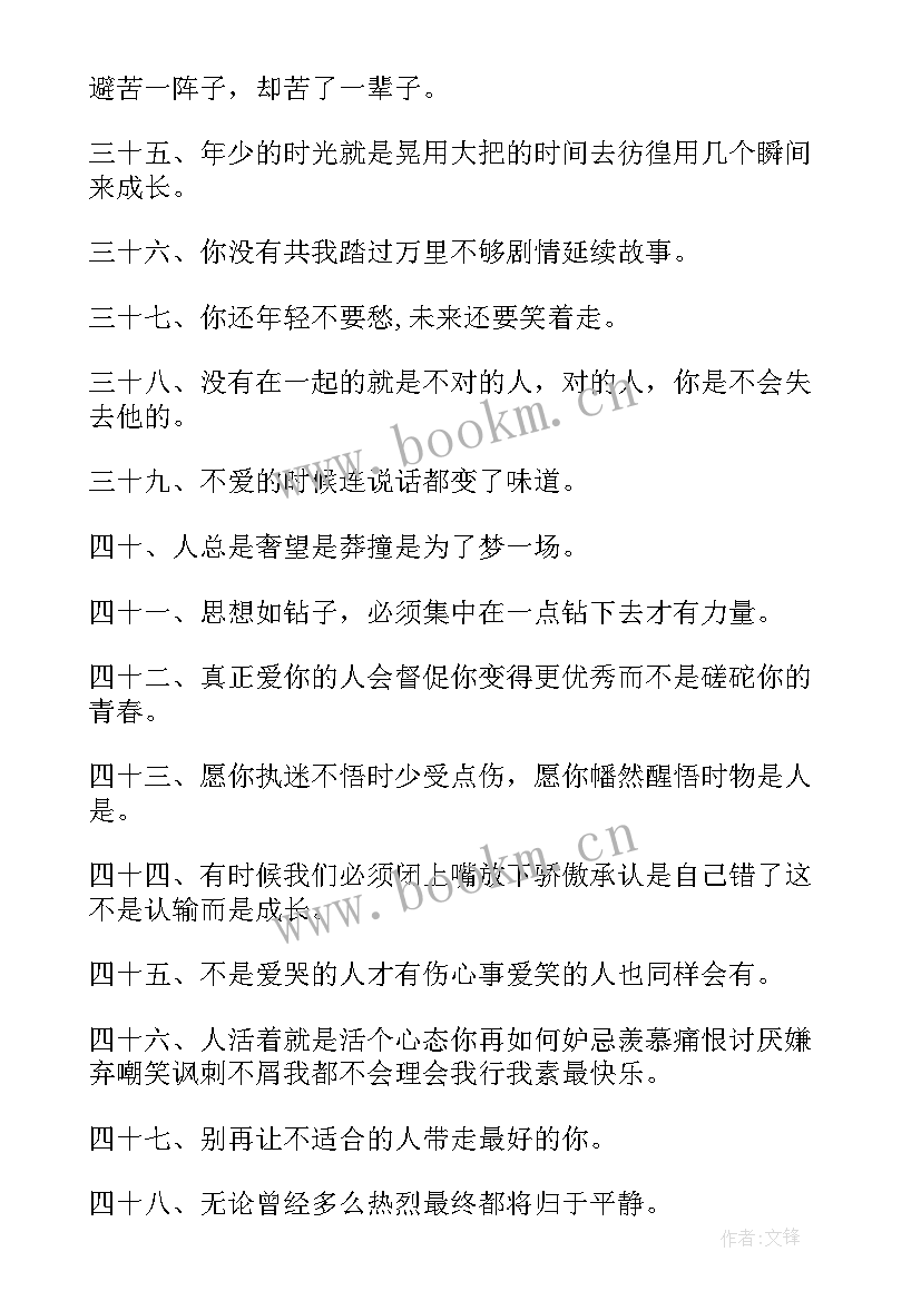 2023年学生成长励志语录 成长励志语录(大全10篇)